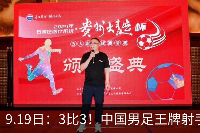 9.19日：3比3！中国男足王牌射手二进宫留洋西班牙在的联赛中爆发打入绝平进球